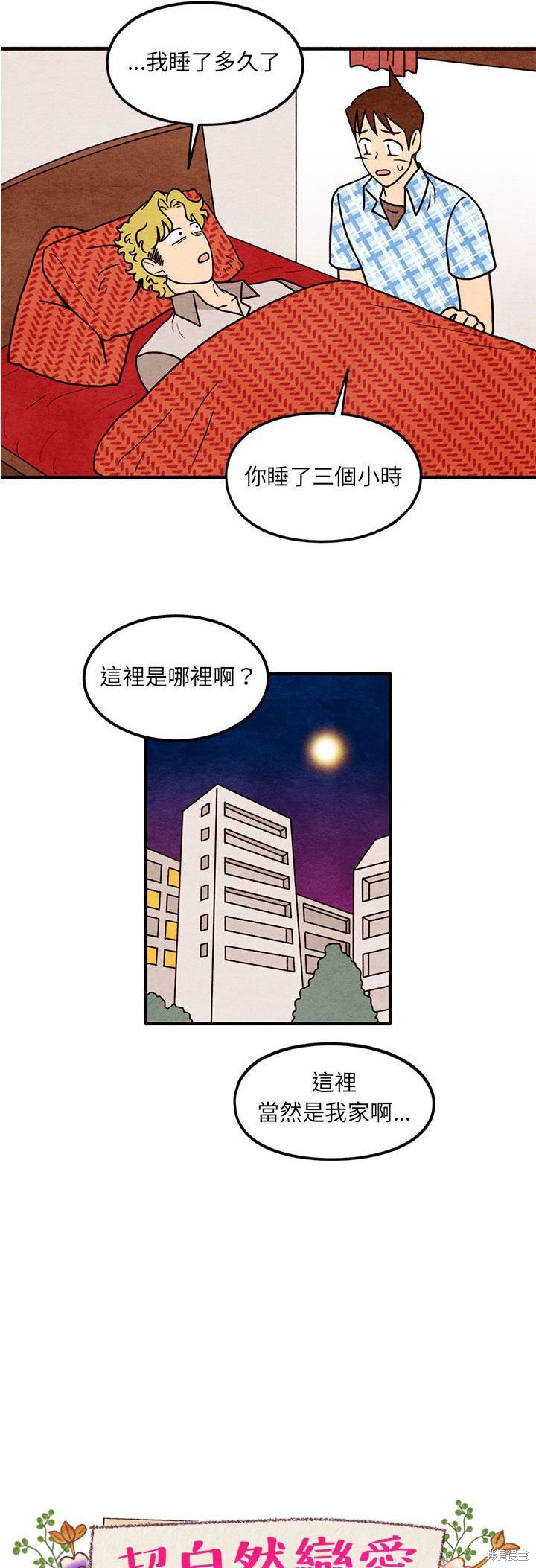 《超自然恋爱》漫画最新章节第59话免费下拉式在线观看章节第【3】张图片