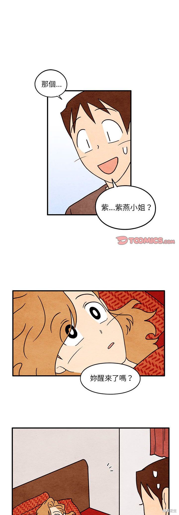 《超自然恋爱》漫画最新章节第53话免费下拉式在线观看章节第【1】张图片