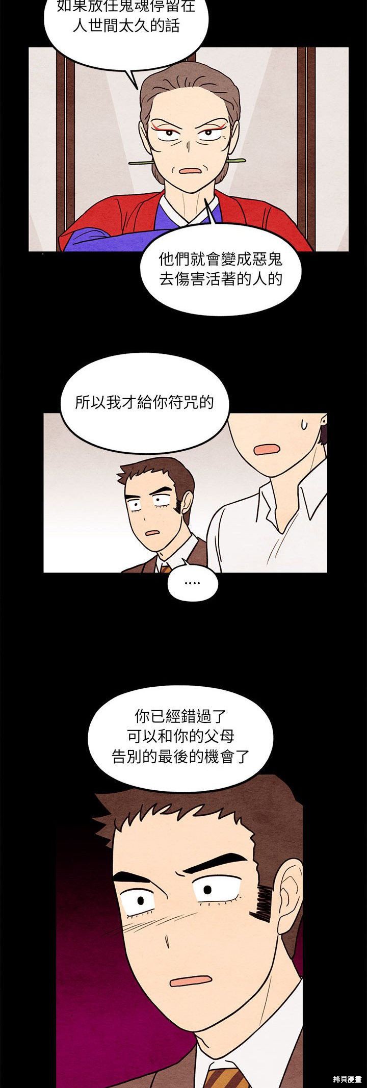 《超自然恋爱》漫画最新章节第62话免费下拉式在线观看章节第【13】张图片