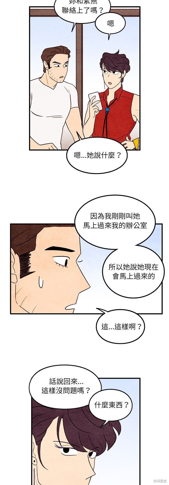 《超自然恋爱》漫画最新章节第56话免费下拉式在线观看章节第【4】张图片