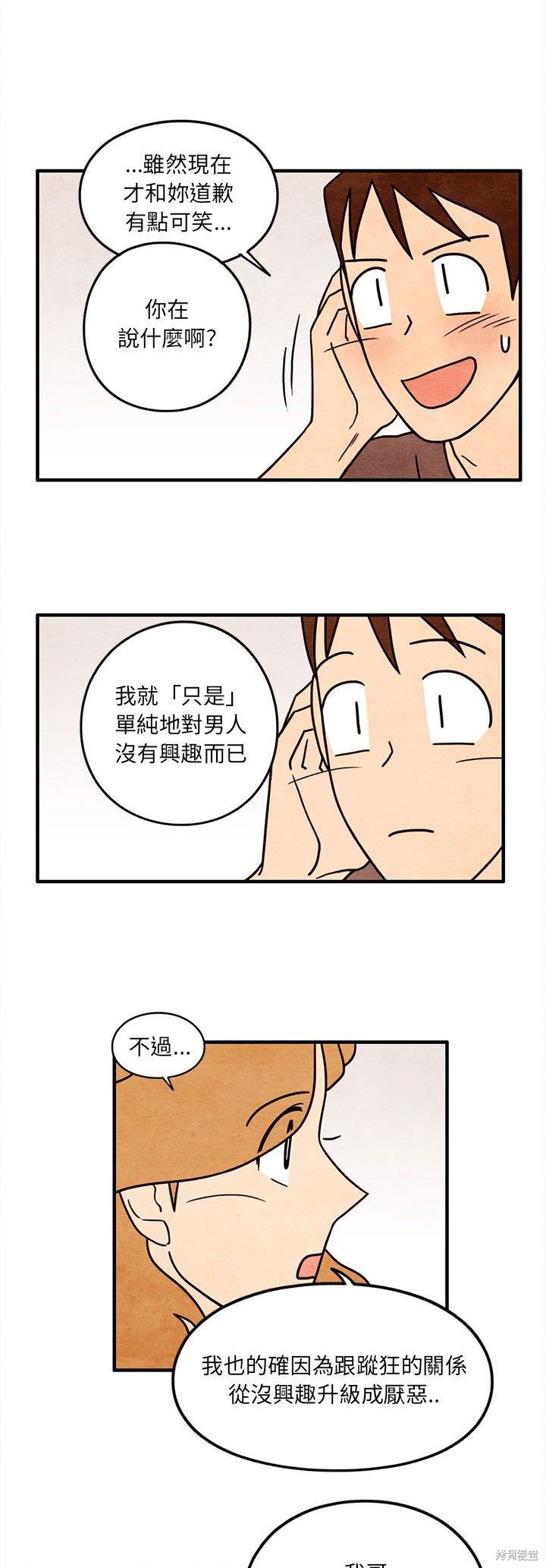 《超自然恋爱》漫画最新章节第53话免费下拉式在线观看章节第【12】张图片