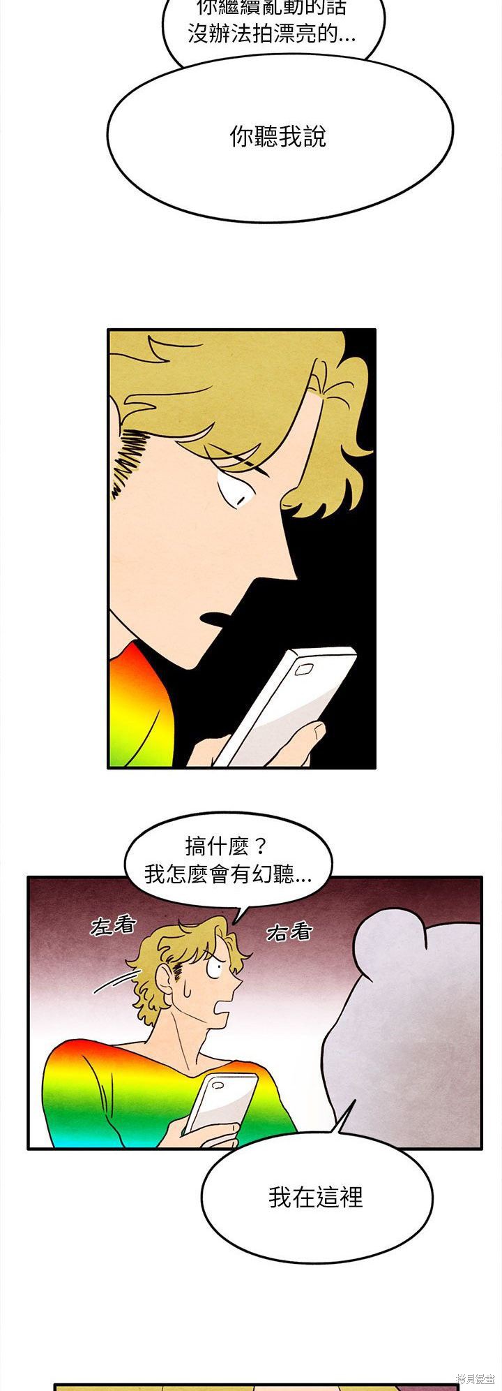 《超自然恋爱》漫画最新章节第19话免费下拉式在线观看章节第【14】张图片