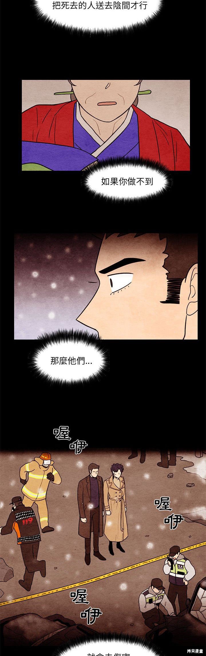 《超自然恋爱》漫画最新章节第63话免费下拉式在线观看章节第【5】张图片