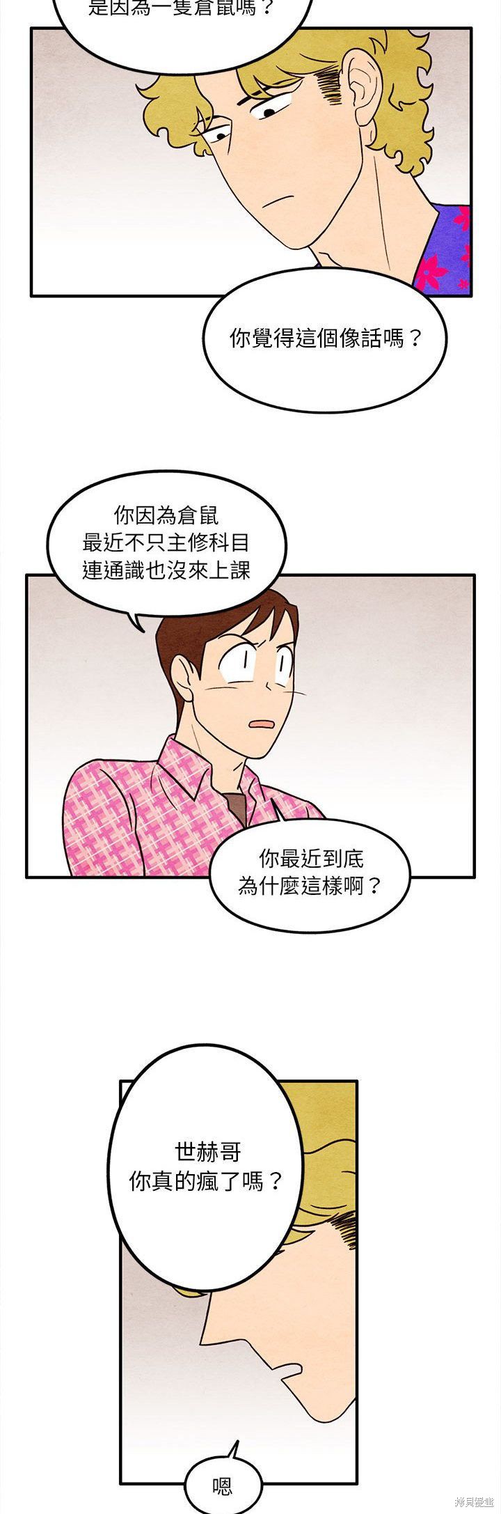 《超自然恋爱》漫画最新章节第41话免费下拉式在线观看章节第【10】张图片