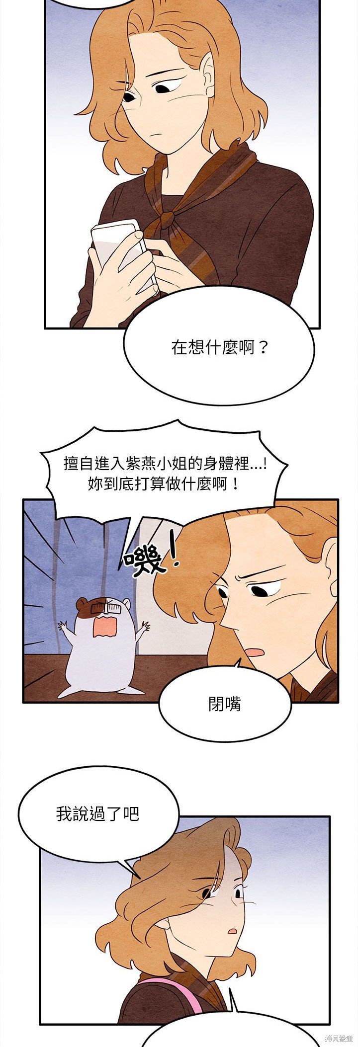 《超自然恋爱》漫画最新章节第18话免费下拉式在线观看章节第【20】张图片