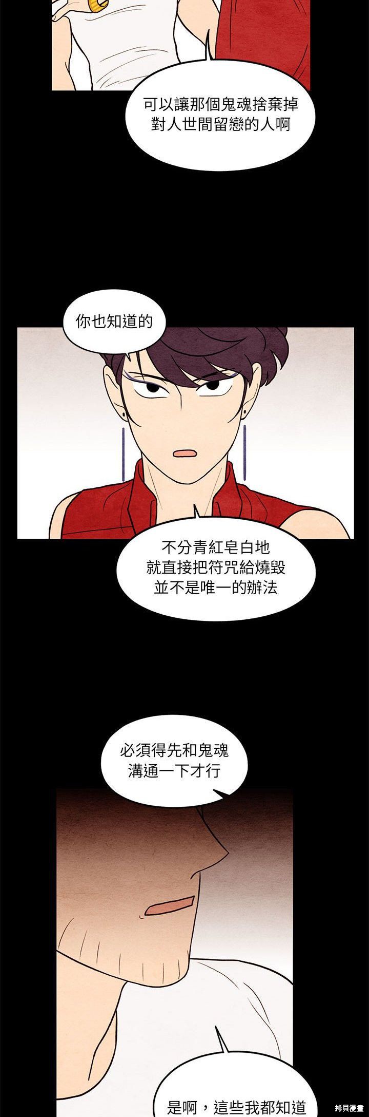 《超自然恋爱》漫画最新章节第61话免费下拉式在线观看章节第【4】张图片