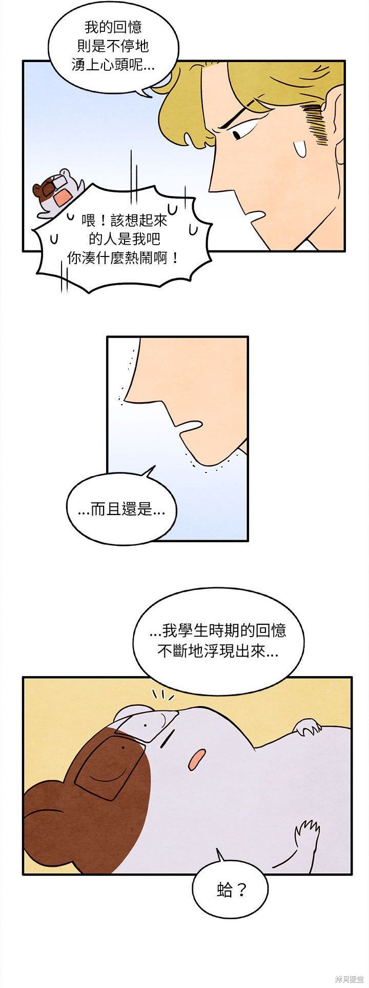 《超自然恋爱》漫画最新章节第29话免费下拉式在线观看章节第【7】张图片