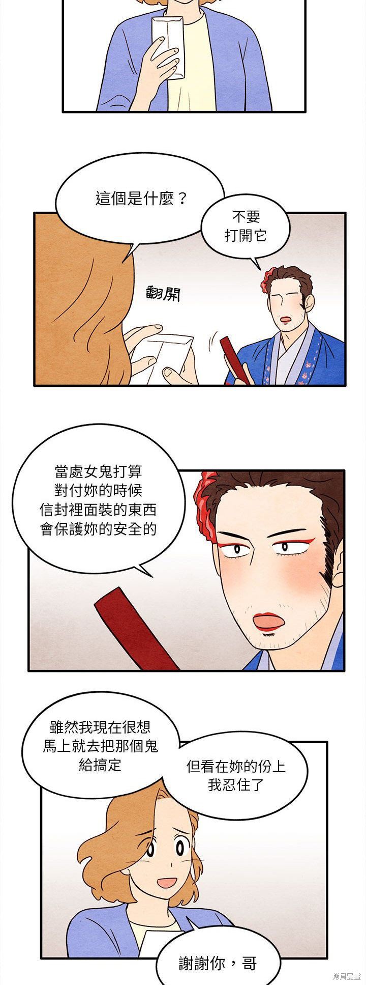 《超自然恋爱》漫画最新章节第12话免费下拉式在线观看章节第【23】张图片