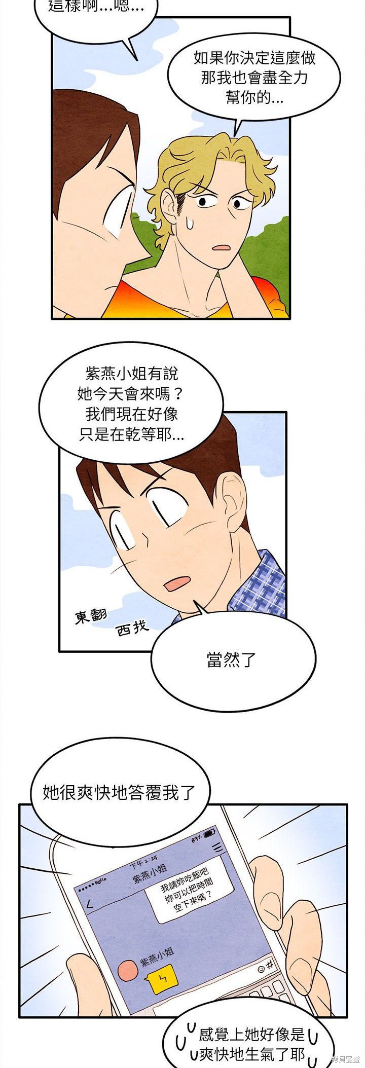 《超自然恋爱》漫画最新章节第18话免费下拉式在线观看章节第【7】张图片