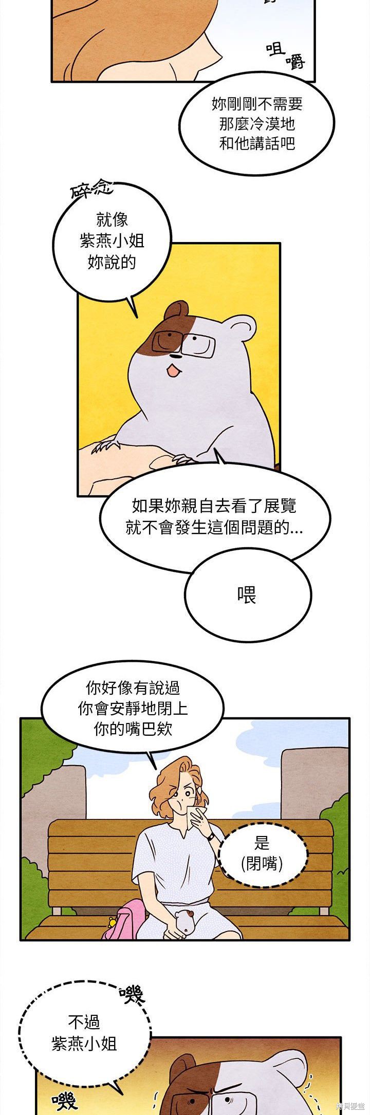 《超自然恋爱》漫画最新章节第15话免费下拉式在线观看章节第【12】张图片