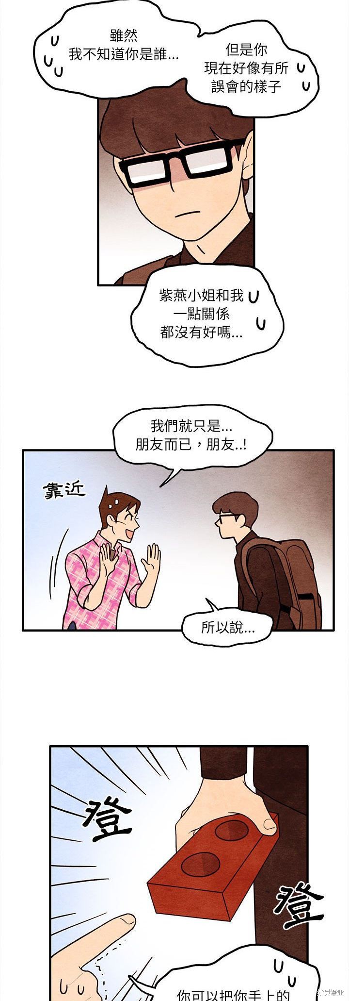 《超自然恋爱》漫画最新章节第51话免费下拉式在线观看章节第【23】张图片