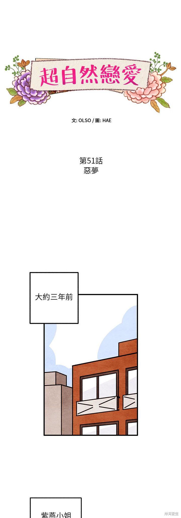 《超自然恋爱》漫画最新章节第51话免费下拉式在线观看章节第【3】张图片