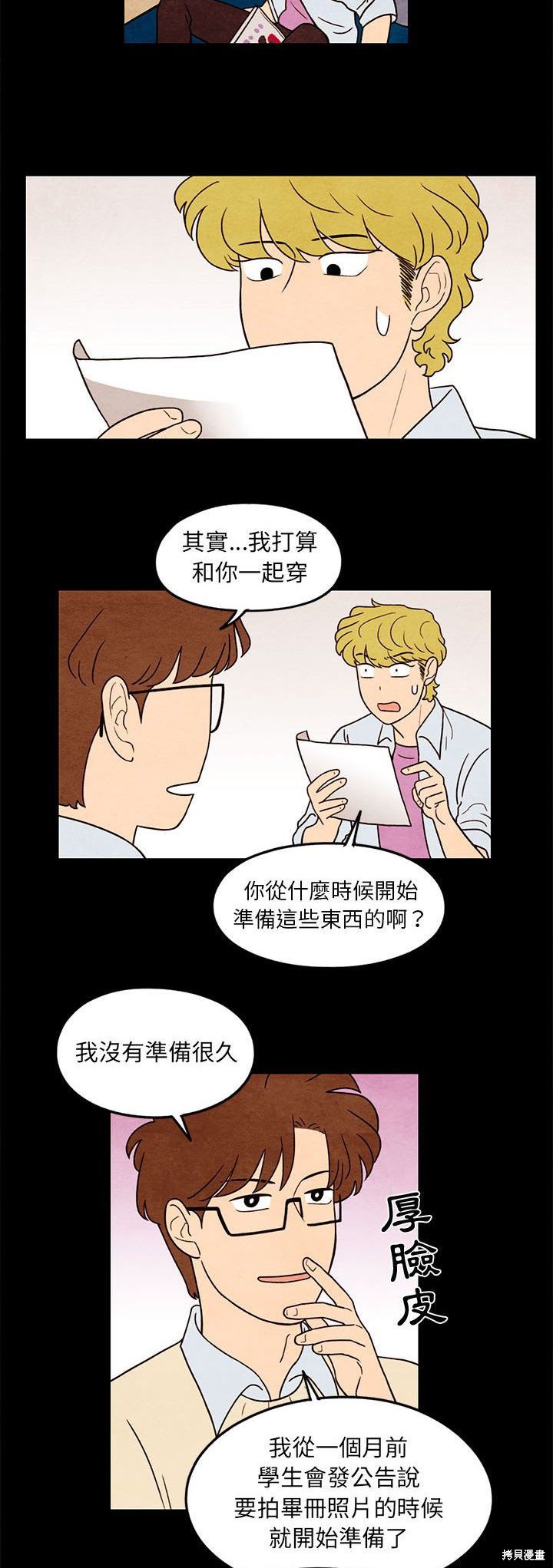 《超自然恋爱》漫画最新章节第33话免费下拉式在线观看章节第【14】张图片