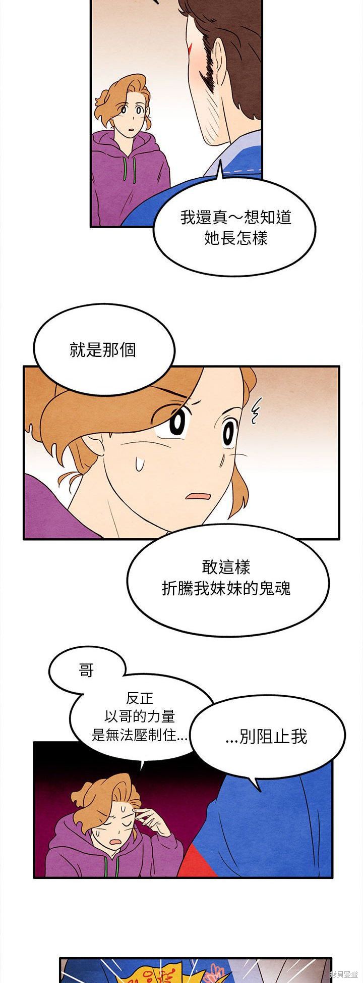 《超自然恋爱》漫画最新章节第25话免费下拉式在线观看章节第【24】张图片