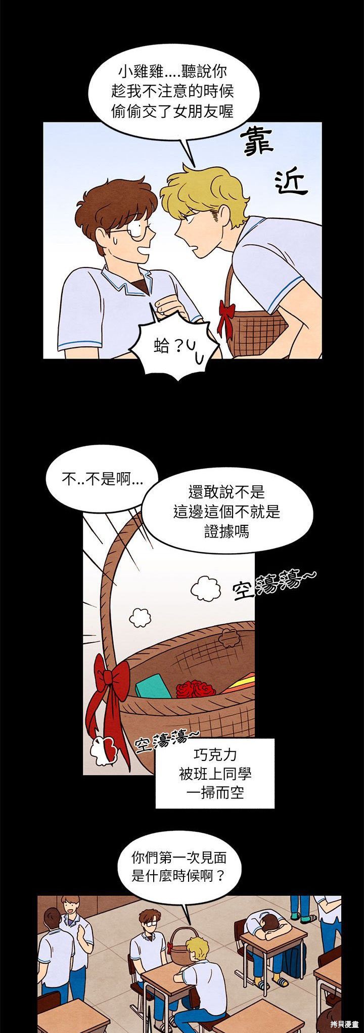 《超自然恋爱》漫画最新章节第33话免费下拉式在线观看章节第【4】张图片