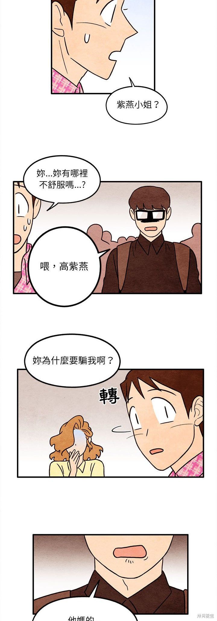 《超自然恋爱》漫画最新章节第51话免费下拉式在线观看章节第【21】张图片