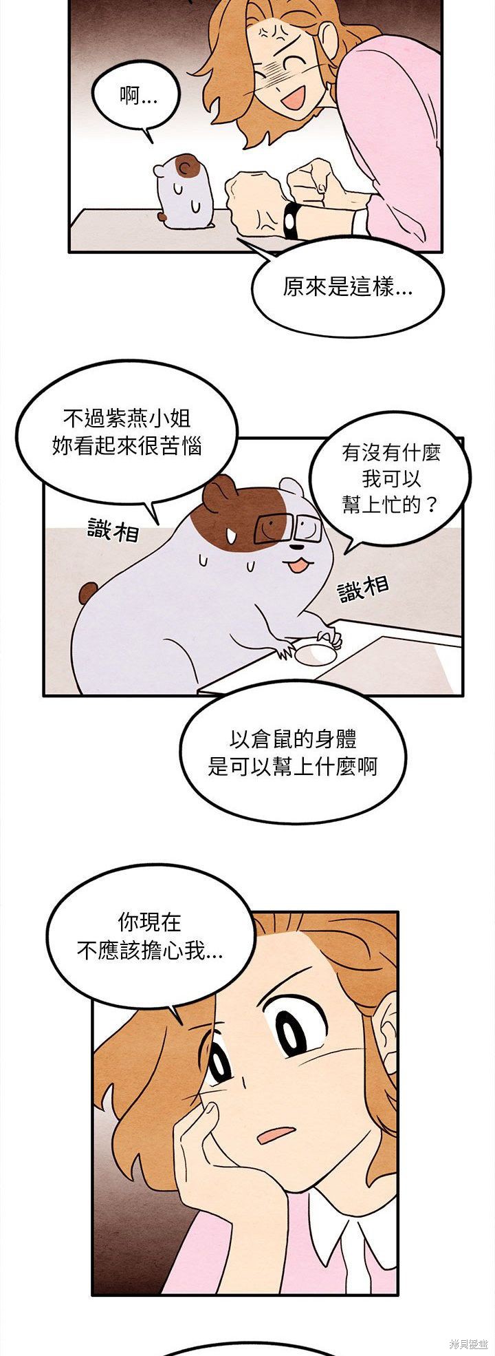 《超自然恋爱》漫画最新章节第16话免费下拉式在线观看章节第【11】张图片