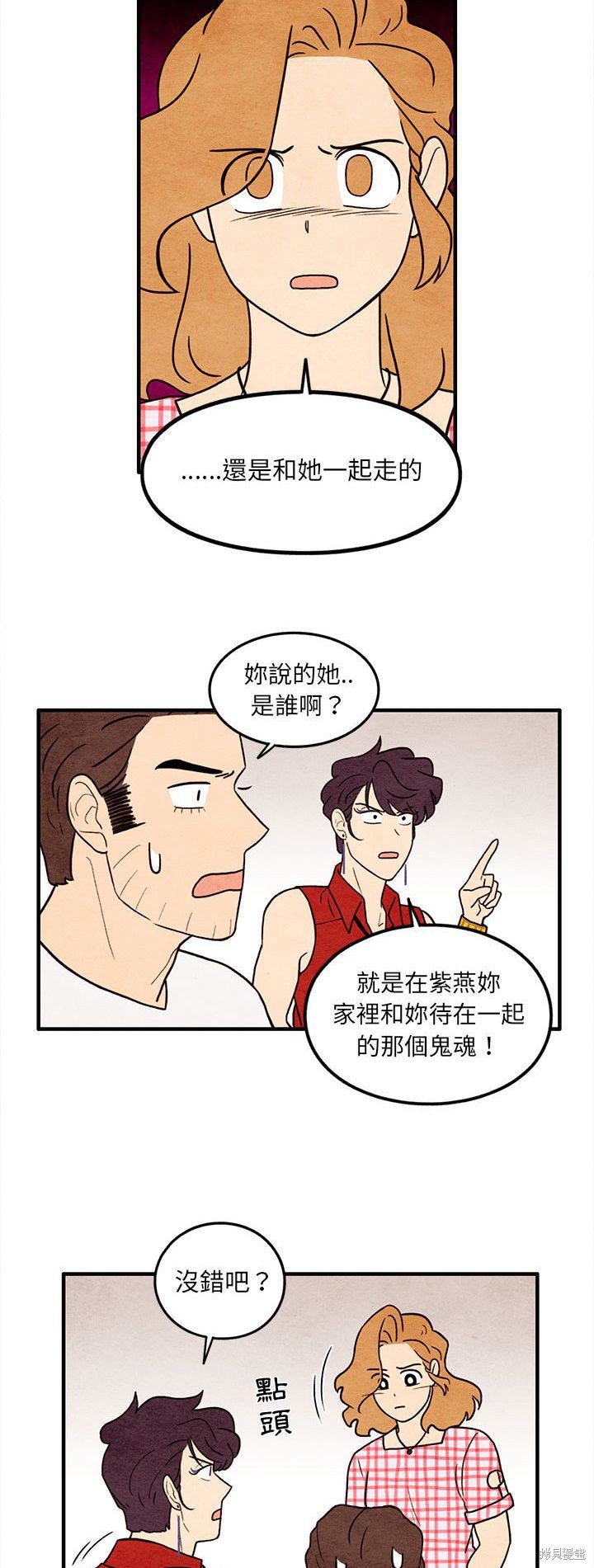 《超自然恋爱》漫画最新章节第58话免费下拉式在线观看章节第【16】张图片