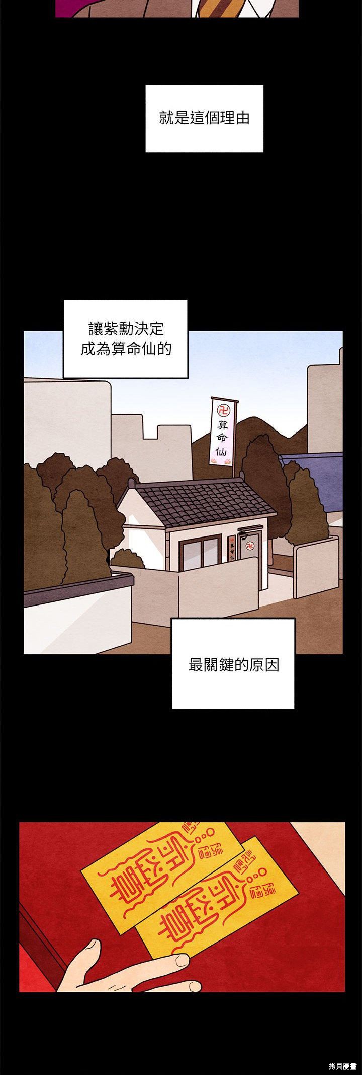 《超自然恋爱》漫画最新章节第62话免费下拉式在线观看章节第【14】张图片