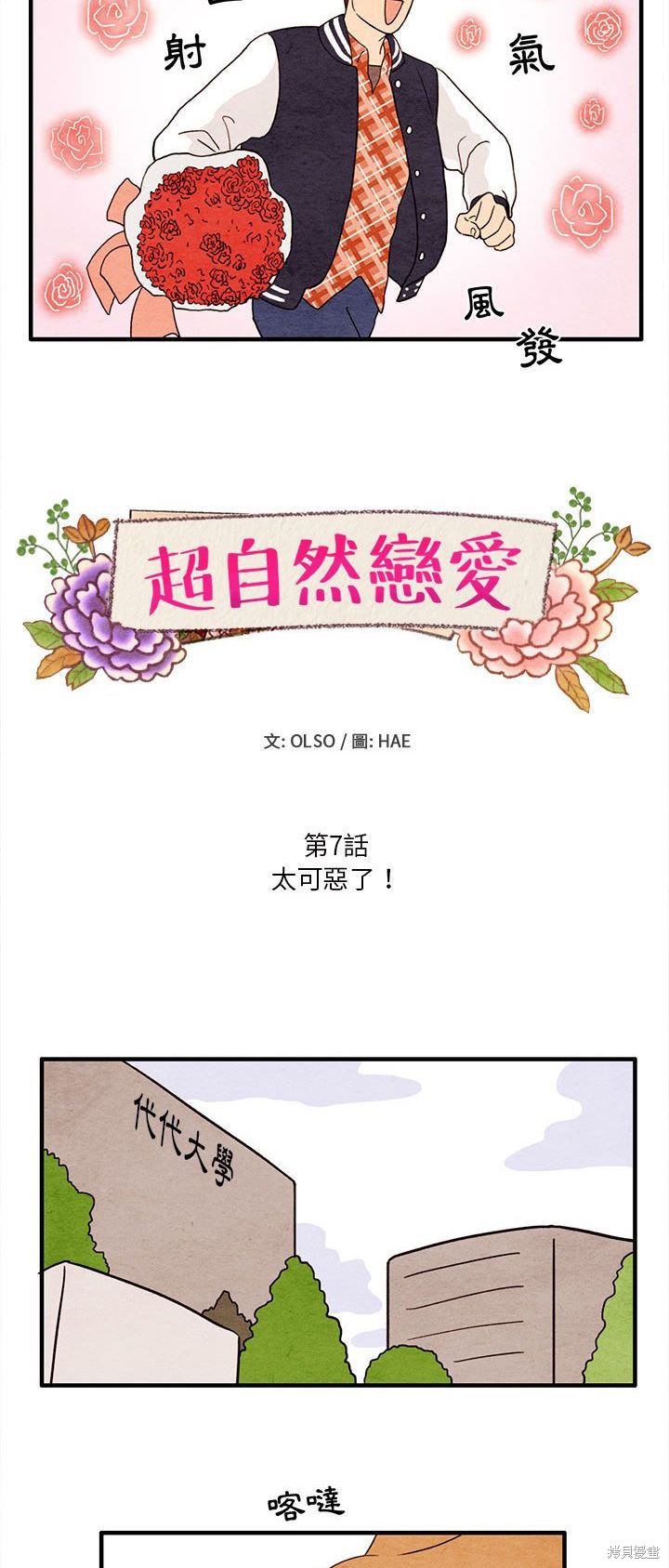 《超自然恋爱》漫画最新章节第7话免费下拉式在线观看章节第【2】张图片