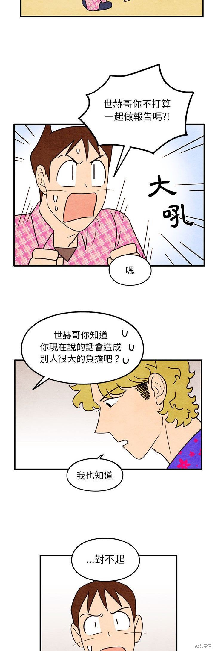 《超自然恋爱》漫画最新章节第41话免费下拉式在线观看章节第【6】张图片