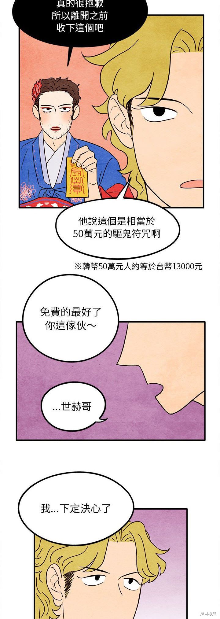 《超自然恋爱》漫画最新章节第17话免费下拉式在线观看章节第【14】张图片