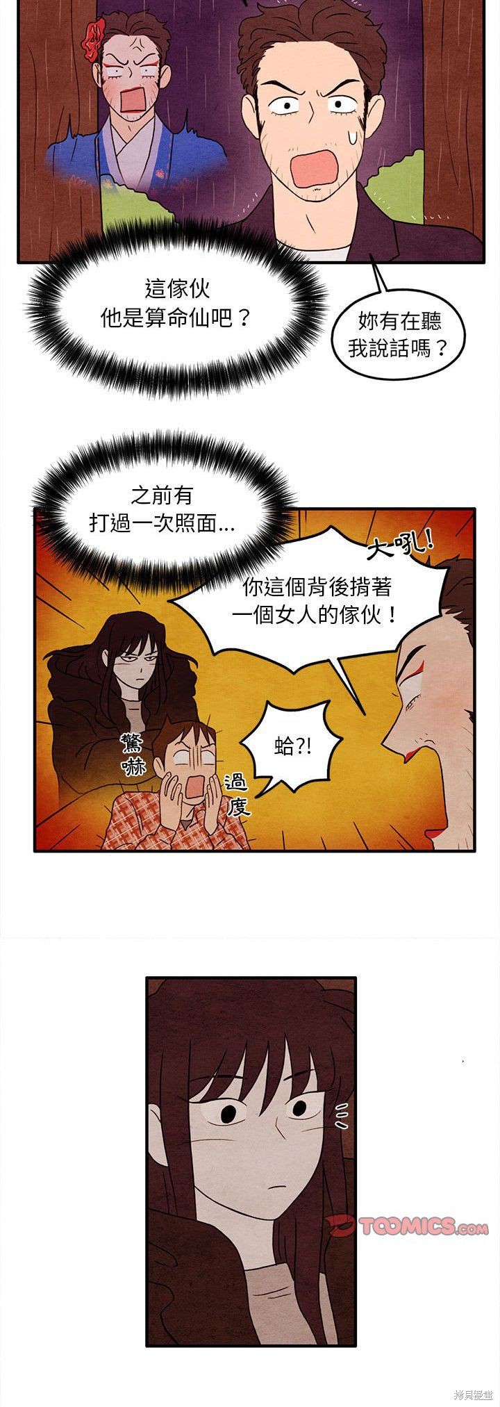《超自然恋爱》漫画最新章节第21话免费下拉式在线观看章节第【17】张图片
