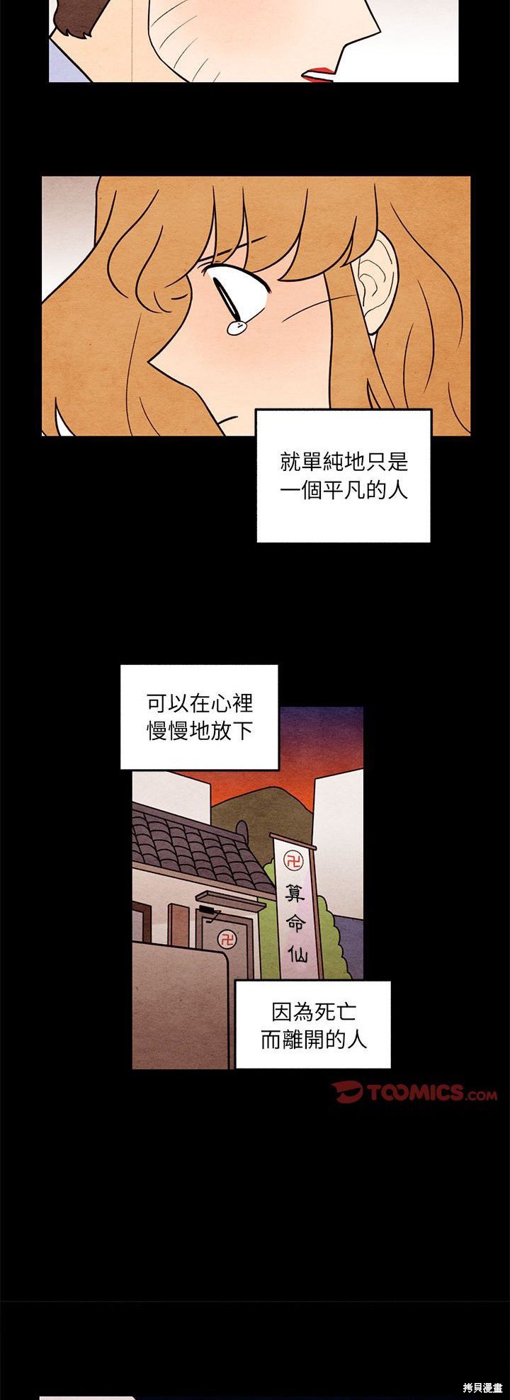 《超自然恋爱》漫画最新章节第55话免费下拉式在线观看章节第【9】张图片