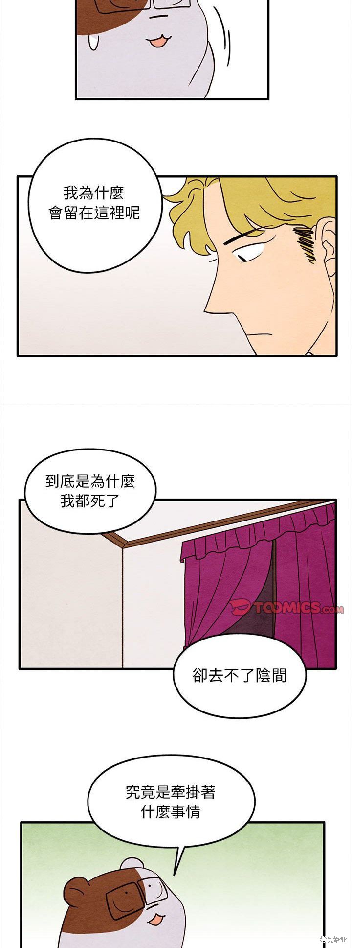 《超自然恋爱》漫画最新章节第26话免费下拉式在线观看章节第【18】张图片