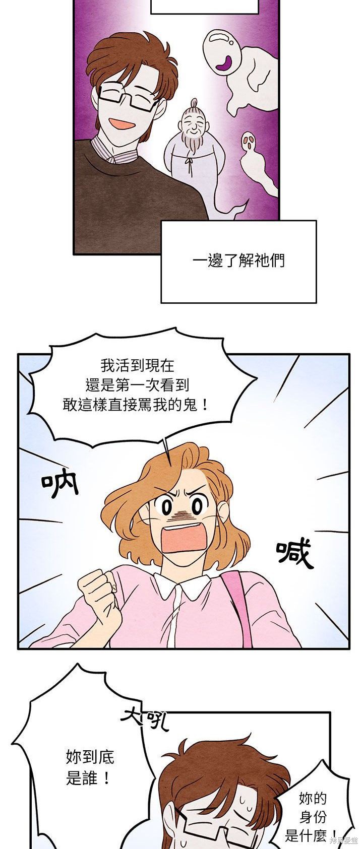 《超自然恋爱》漫画最新章节第4话免费下拉式在线观看章节第【5】张图片