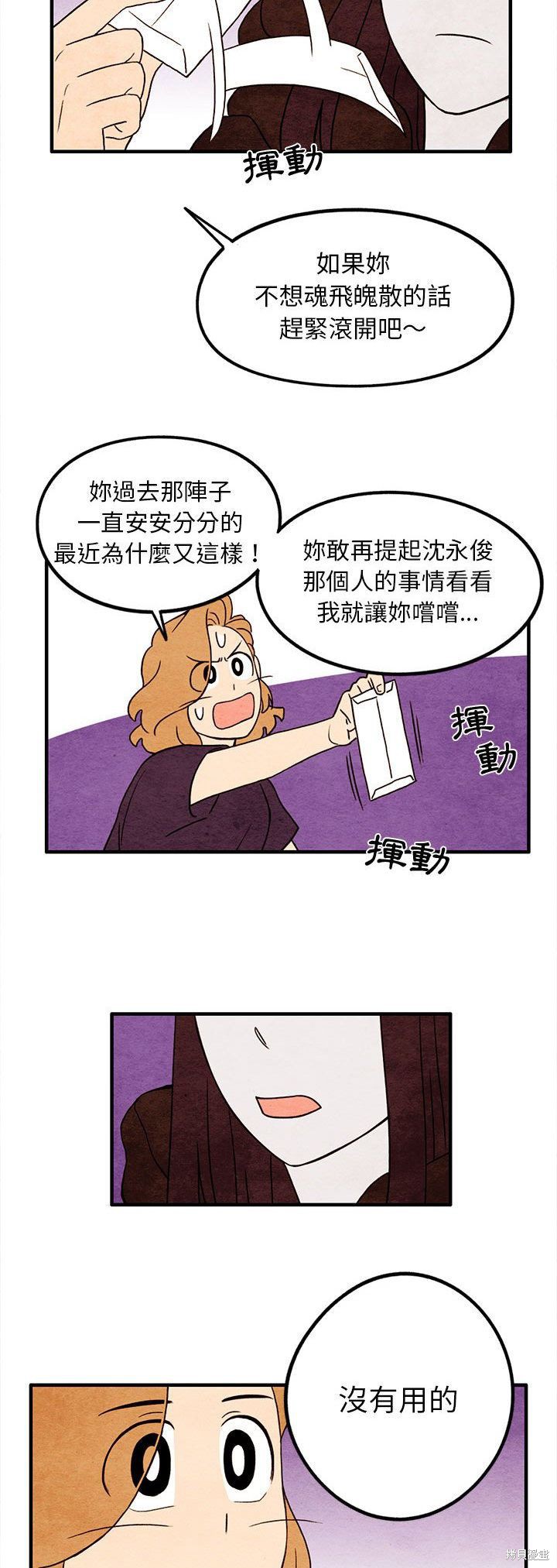 《超自然恋爱》漫画最新章节第17话免费下拉式在线观看章节第【21】张图片