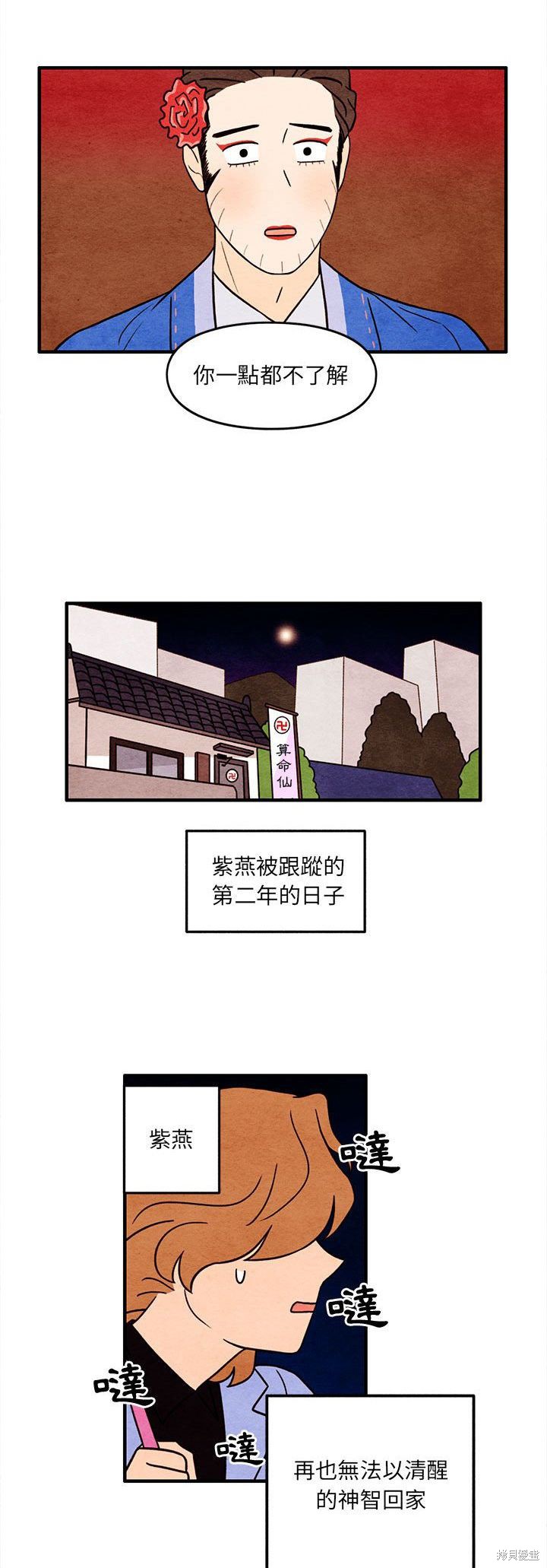 《超自然恋爱》漫画最新章节第51话免费下拉式在线观看章节第【15】张图片