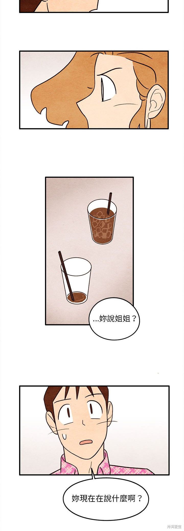 《超自然恋爱》漫画最新章节第49话免费下拉式在线观看章节第【16】张图片
