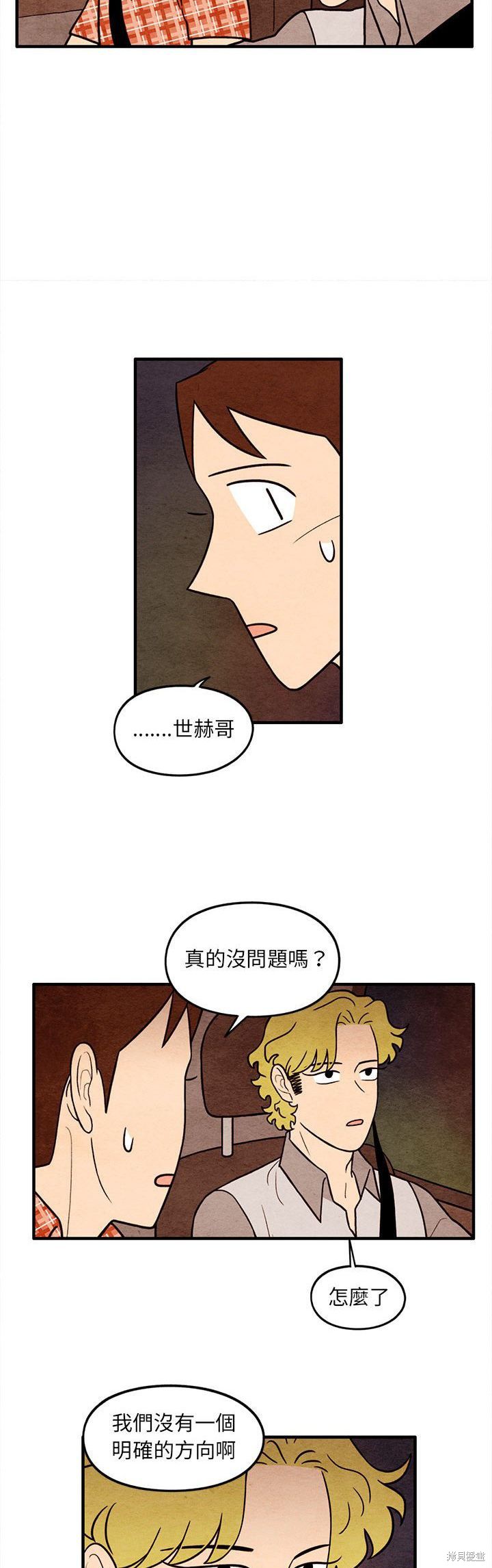 《超自然恋爱》漫画最新章节第63话免费下拉式在线观看章节第【16】张图片