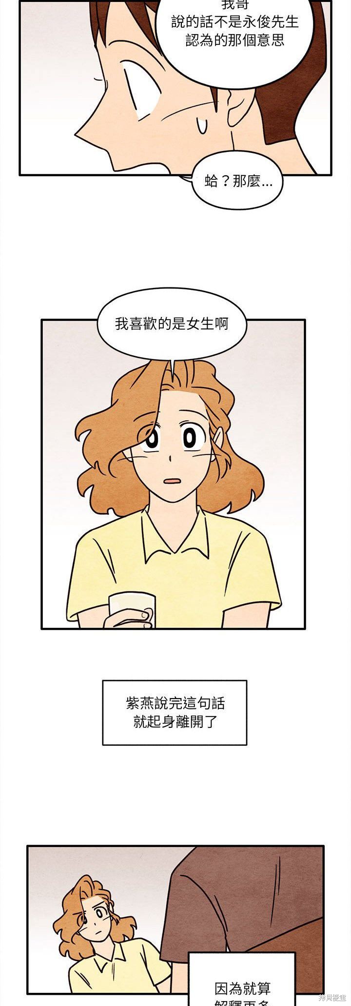 《超自然恋爱》漫画最新章节第53话免费下拉式在线观看章节第【13】张图片