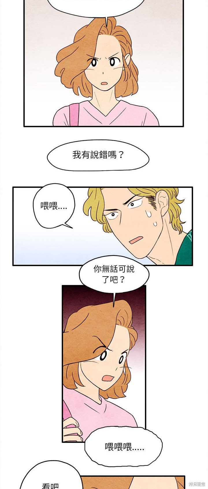 《超自然恋爱》漫画最新章节第7话免费下拉式在线观看章节第【25】张图片