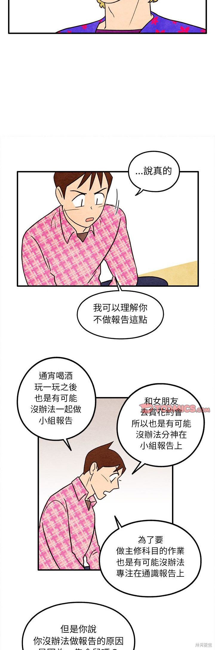 《超自然恋爱》漫画最新章节第41话免费下拉式在线观看章节第【9】张图片