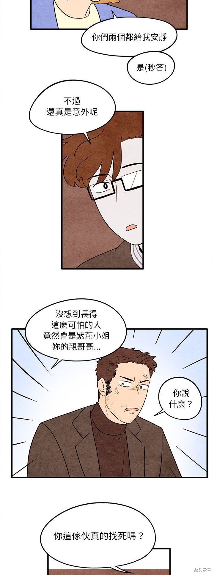 《超自然恋爱》漫画最新章节第12话免费下拉式在线观看章节第【5】张图片