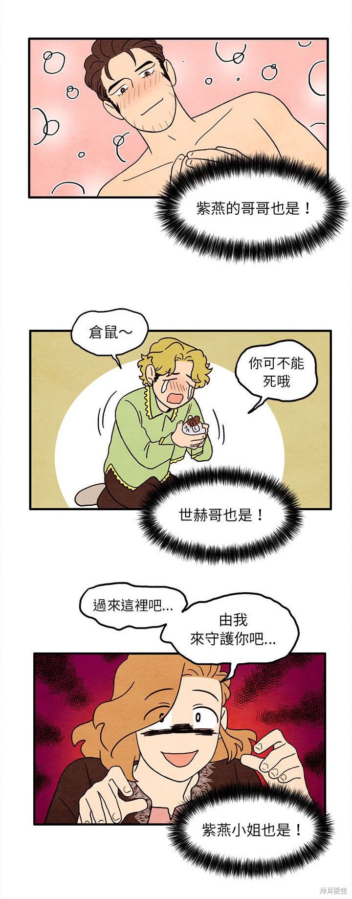 《超自然恋爱》漫画最新章节第36话免费下拉式在线观看章节第【20】张图片