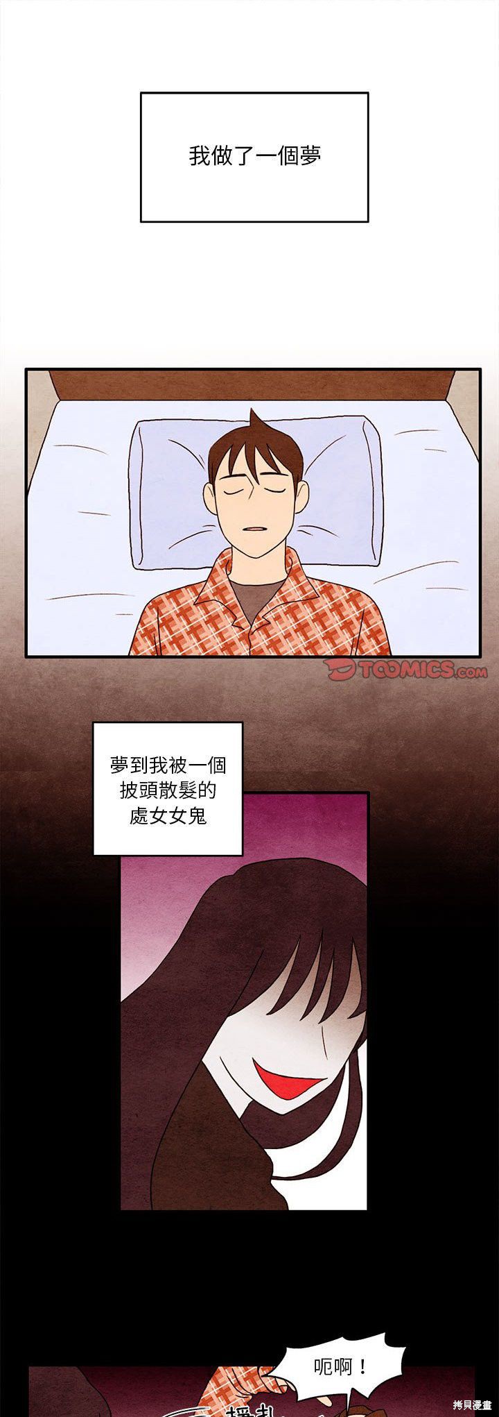 《超自然恋爱》漫画最新章节第3话免费下拉式在线观看章节第【1】张图片