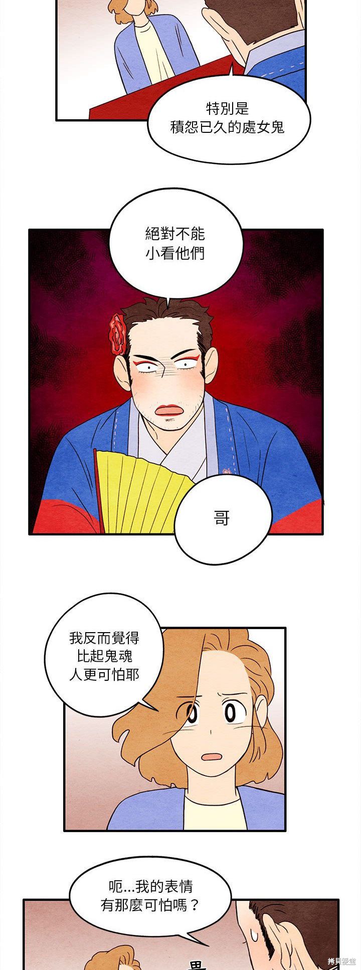 《超自然恋爱》漫画最新章节第12话免费下拉式在线观看章节第【21】张图片