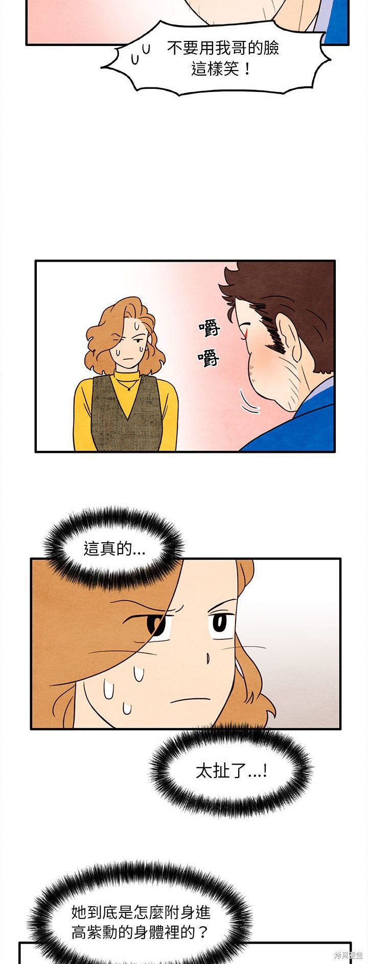 《超自然恋爱》漫画最新章节第28话免费下拉式在线观看章节第【16】张图片