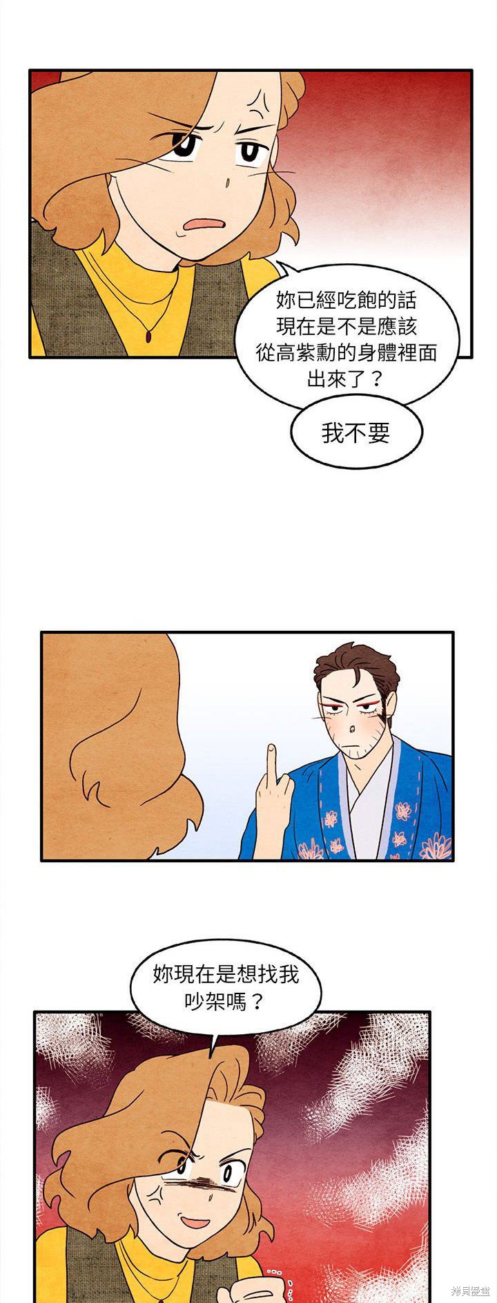 《超自然恋爱》漫画最新章节第28话免费下拉式在线观看章节第【20】张图片