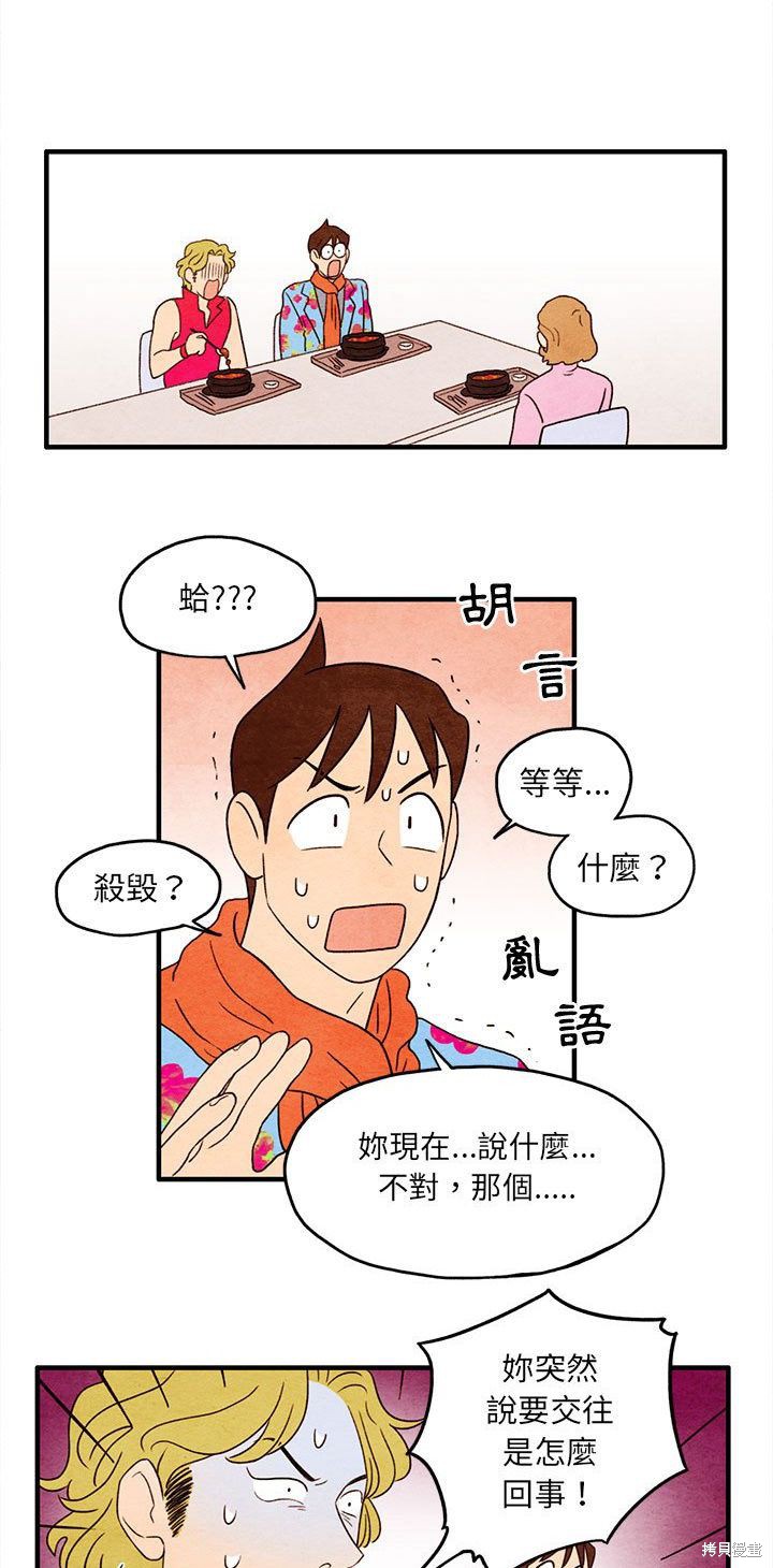 《超自然恋爱》漫画最新章节第6话免费下拉式在线观看章节第【6】张图片