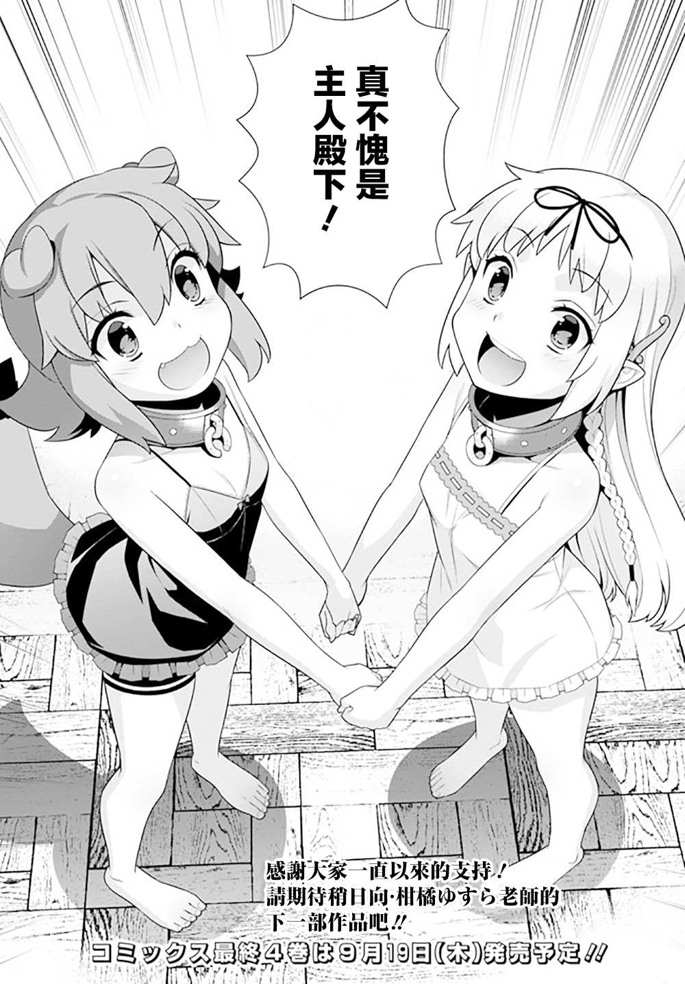 《异世界精灵的奴隶酱》漫画最新章节第135话免费下拉式在线观看章节第【12】张图片