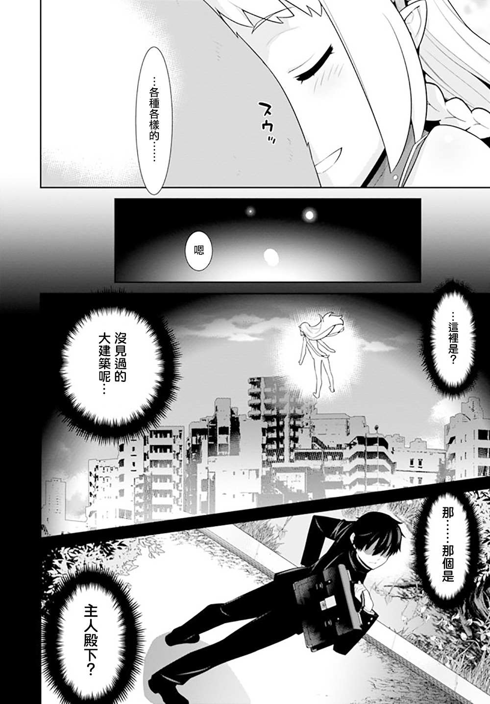 《异世界精灵的奴隶酱》漫画最新章节第135话免费下拉式在线观看章节第【4】张图片