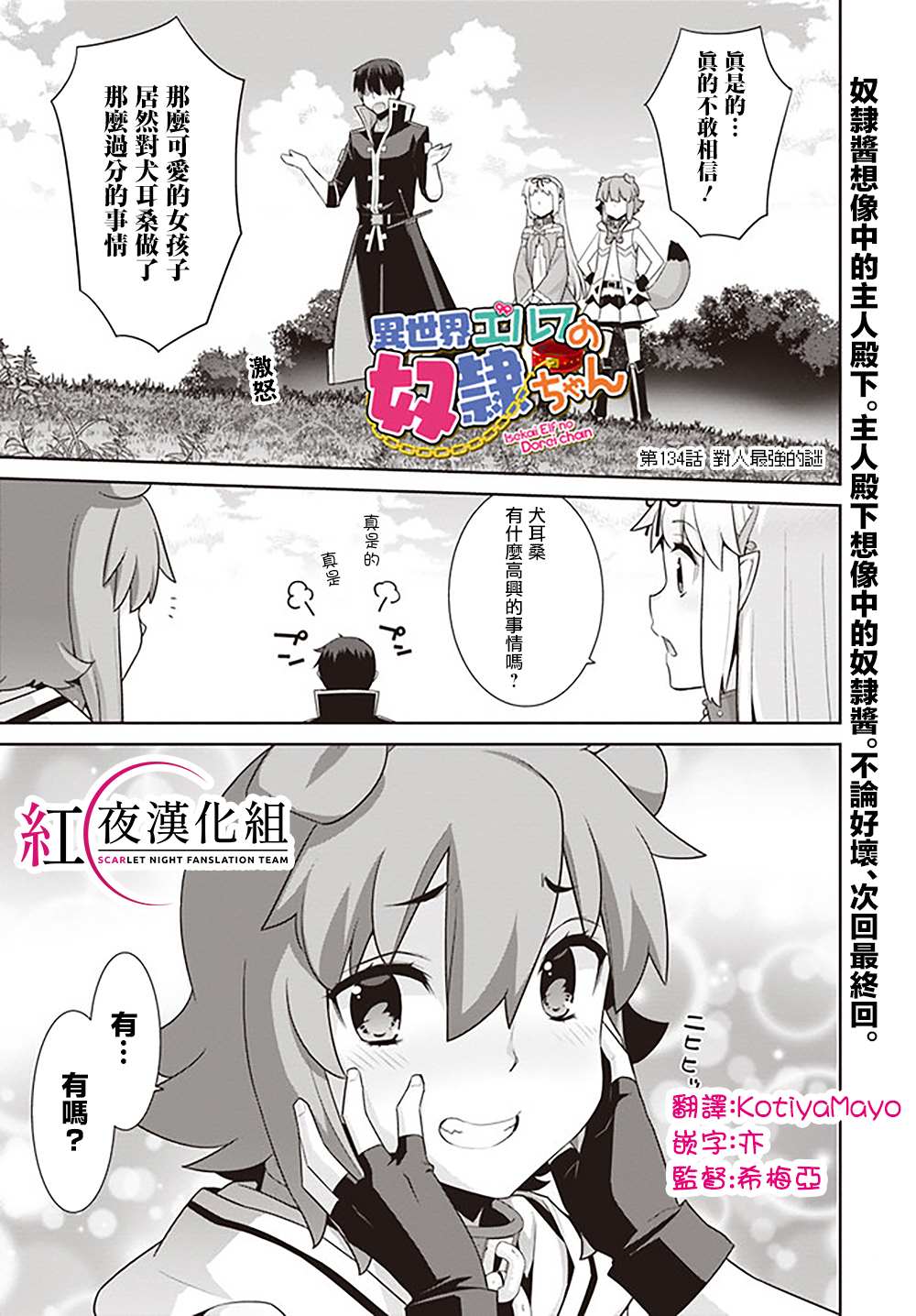 《异世界精灵的奴隶酱》漫画最新章节第134话免费下拉式在线观看章节第【1】张图片