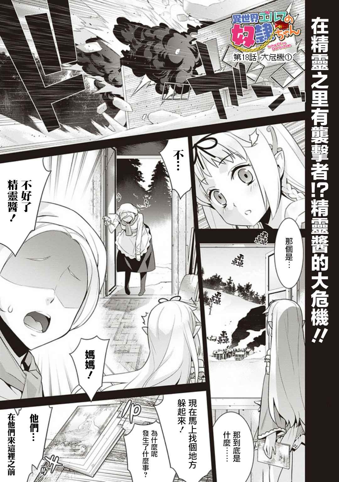 《异世界精灵的奴隶酱》漫画最新章节第1话免费下拉式在线观看章节第【1】张图片