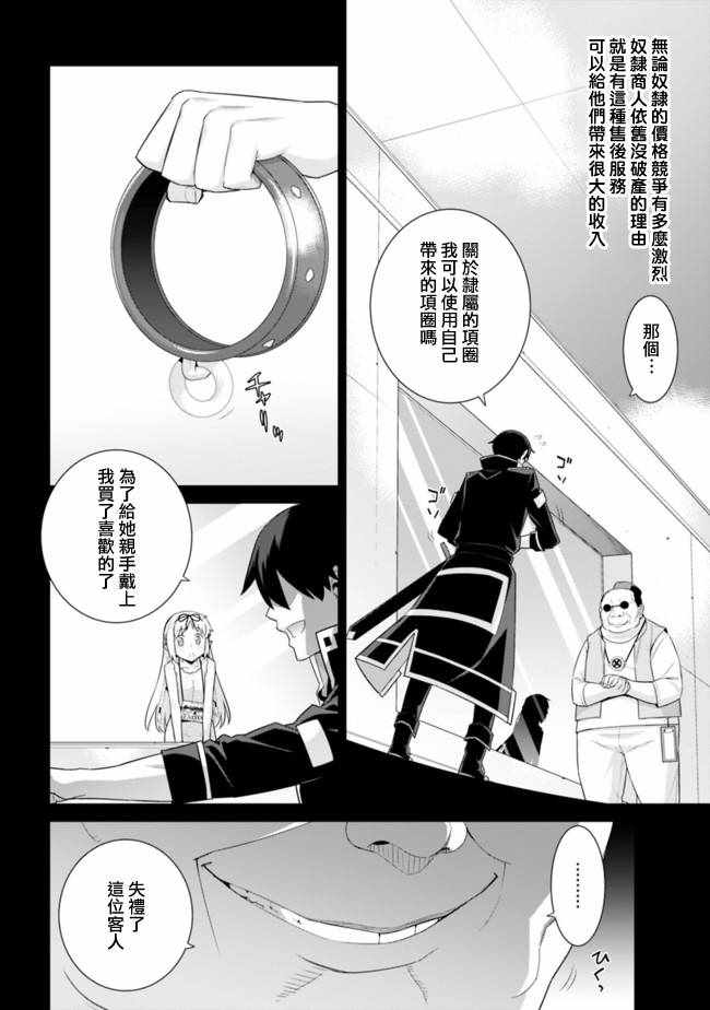 《异世界精灵的奴隶酱》漫画最新章节第74话免费下拉式在线观看章节第【2】张图片