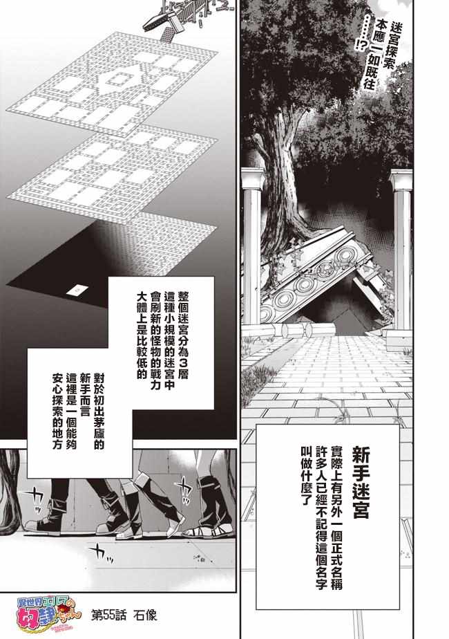 《异世界精灵的奴隶酱》漫画最新章节第55话免费下拉式在线观看章节第【1】张图片